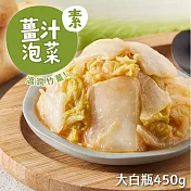 【益康泡菜】今天吃素組(薑汁泡菜*1 + 翡翠海帶絲*2)-綜合泡菜3入組(450g*3/大辣)