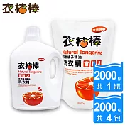 【衣桔棒】天然橘子精油抗菌濃縮洗衣精五入組(瓶裝2000gx1+補充包2000gx4)衣桔棒洗衣精(瓶)