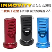 INNOVITY 二代棋子造型 鋁合金 台灣製 自行車 法式氣嘴蓋 2入 【IN-VC-04SF】黃色