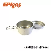 EPIgas ATS鈦鋁炊具組TS-102/ 城市綠洲 (鍋子.炊具.戶外登山露營用品、鈦金屬)