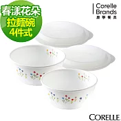 【美國康寧 CORELLE】春漾花朵4件式麵碗組(403)