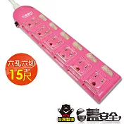 【太星電工】蓋安全彩色電腦線六開六插(3P15A15尺) OC66315 蜜桃紅