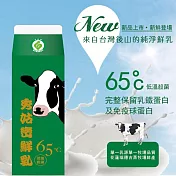【吉蒸牧場】65度C秀姑巒鮮乳(936ml *6入)