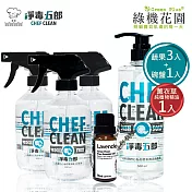 【綠機花園】蔬果碗盤清潔五件組《薰衣草香氛》－奶瓶蔬果清潔劑 3入+碗盤清潔劑 1入 +薰衣草純植物精油20mlx1入