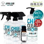 【綠機花園】蔬果碗盤清潔五件組《檸檬香氛》－奶瓶蔬果清潔劑 3入+碗盤清潔劑 1入 +檸檬純植物精油20mlx1入