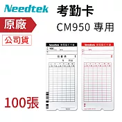 Needtek CM-950USB 專用條碼考勤卡-100張