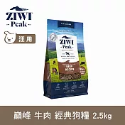 ZIWI巔峰 鮮肉狗糧 牛肉 2.5kg | 狗飼料 生食 牛肉 肉片