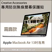 Apple Macbook Air 13吋筆記型電腦專用防刮無痕螢幕保護貼(霧面款)