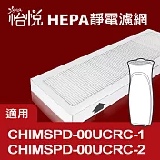 【怡悅HEPA靜電濾網】適用於3m 超濾淨型-靜音款空氣清淨機-四片入