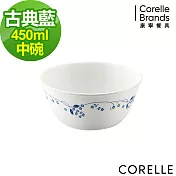 【美國康寧 CORELLE】古典藍450ml中式碗 (426)