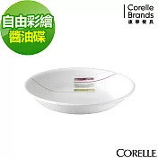 【美國康寧 CORELLE】自由彩繪醬油碟(405)