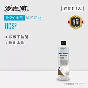 EVERPURE愛惠浦 OCS2活性碳濾芯(DIY更換)