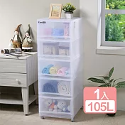 《真心良品》卡爾登5抽收納櫃105L(附輪)