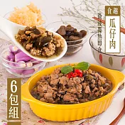 【KAWA巧活】食趣瓜仔肉(6包)