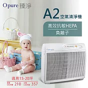 【Opure 臻淨】A2 高效抗敏HEPA負離子空氣清淨機 阿肥機 (15-20坪)