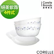 【美國康寧 CORELLE】絕美紫薇4件式餐盤組(402)