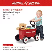美國【RadioFlyer】拋物線二合一輕量拖車#607型