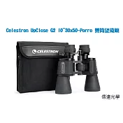 信達光學 Celestron UpClose G2 10x30x X 50 雙筒望遠鏡