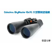 信達光學 Celestron SkyMaster 15x70 大型雙筒望遠鏡 (x15倍 口徑70mm)