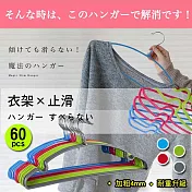 G+居家 不銹鋼覆膜防滑衣架(60入 隨機不挑色)