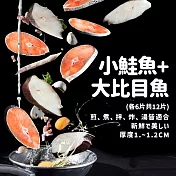 【優鮮配】嚴選鮭鱈拼盤12片組(鮭魚6片+扁鱈 (大比目魚) 6片)_優質魚肉保證無肚洞、不包冰灌重、每片厚度1-1.2CM