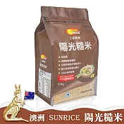 澳洲sunrice 陽光糙米(1.5kg/包)X2包