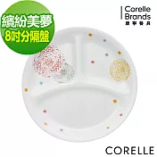 【美國康寧 CORELLE】繽紛美夢8吋分隔盤