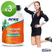 NOW健而婷 檸檬酸鈣加強錠(100顆/瓶) 三瓶組