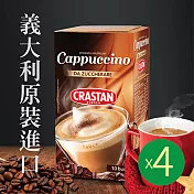 【義大利CRASTAN可洛詩丹】卡布奇諾咖啡10入X4盒(共40包)