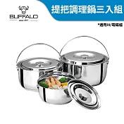 【Buffalo牛頭牌】新小牛304不銹鋼加厚底調理鍋三入組(16cm+20cm+22cm/IH.電磁爐適用)