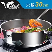 Calf小牛團圓火鍋30cm / 6.4L送食字炳小湯漏