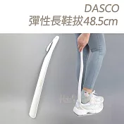 糊塗鞋匠 優質鞋材 A51 英國DASCO彈性長鞋拔48.5cm 1支  灰色/白色 隨機出貨