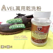 糊塗鞋匠 優質鞋材 K51 法國AVEL萬用乾洗粉(瓶)