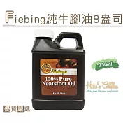 糊塗鞋匠 優質鞋材 L150 美國Fiebing 純牛腳油8盎司(瓶)