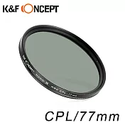 K&F Concept NANO-X CPL 77mm超薄濾鏡-德國多層鍍膜光學鏡片防水/抗刮/抗反射