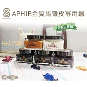 糊塗鞋匠 優質鞋材 l22 法國saphir金質馬臀皮專用蠟(瓶) 01黑色