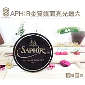 糊塗鞋匠 優質鞋材 L113 法國SAPHIR金質皮革鏡面亮光蠟-大(100ml/罐) 02透明
