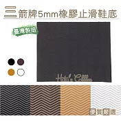 糊塗鞋匠 優質鞋材 N23 臺灣製造 三箭牌5mm橡膠止滑鞋底(片) A02粗花水波咖啡色