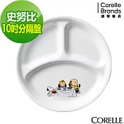 【美國康寧 CORELLE】SNOOPY 10吋分隔盤(310)
