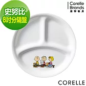 【美國康寧 CORELLE】SNOOPY 8吋分隔盤(385)