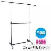 雙手萬能不鏽鋼單桿雙層衣架