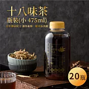 【年輕18歲】十八味養身茶-瓶裝茶/小瓶365MLx20瓶
