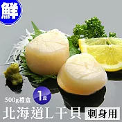 【優鮮配】特大北海道刺身用L生食幹貝500g禮盒 免運組