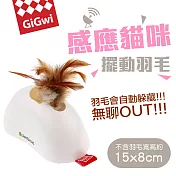 GiGwi我跑給你追-羽毛躲貓貓電子玩具
