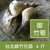 【一籃子】御用等級台北綠竹【新鮮御竹筍】