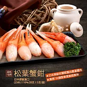 【優鮮配】〝買1送1〞日本原裝進口松葉蟹鉗250g