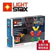 【美國LIGHT STAX】Shine亮亮積木.創意LED積木(蝴蝶3合1) (搭配聲控底座)