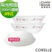 【美國康寧 CORELLE】陽光橙園2件式湯碗組-加贈微波蓋x1(BA)