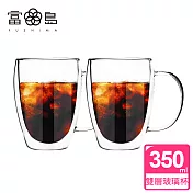 【FUSHIMA 富島】經典系列雙層耐熱玻璃杯350ML(把手)*2入