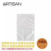 【ARTISAN奧堤森】平面式MIT真空袋15x25CM-100入(VBF1525)